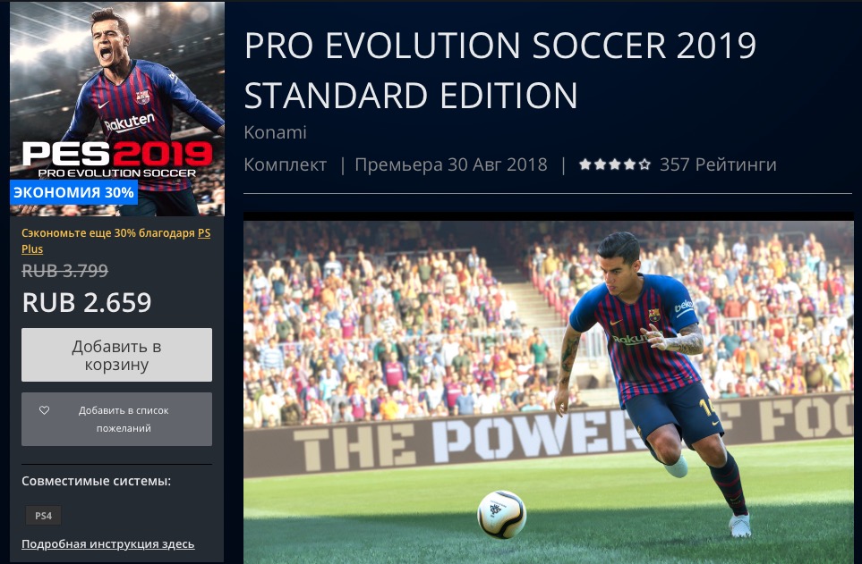 скидка ps4 Pro Evolution Soccer 2019
